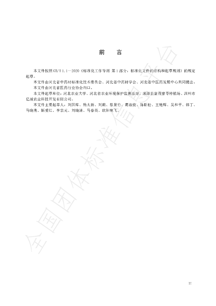T/HBYY 0030-2023 标准预览
