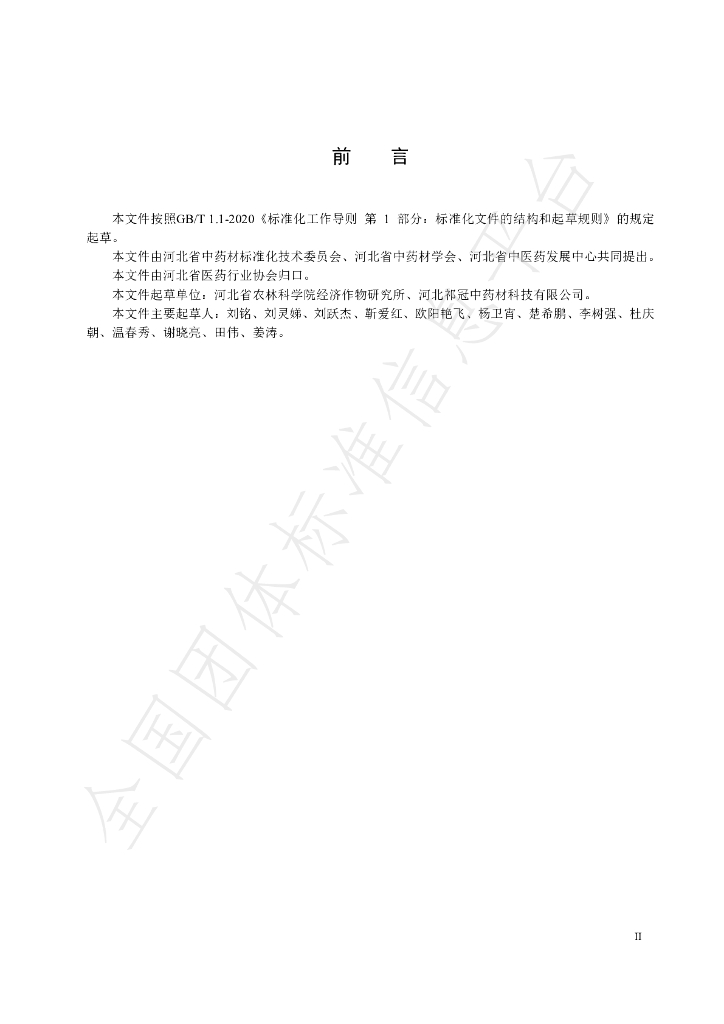 T/HBYY 0026-2023 标准预览