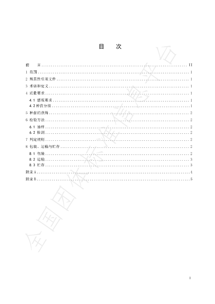 T/HBYY 0026-2023 标准预览
