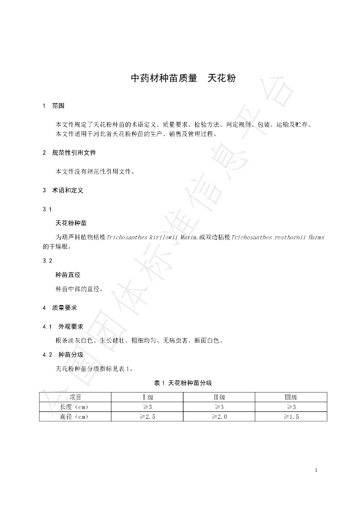 T/HBYY 0026-2023 标准预览
