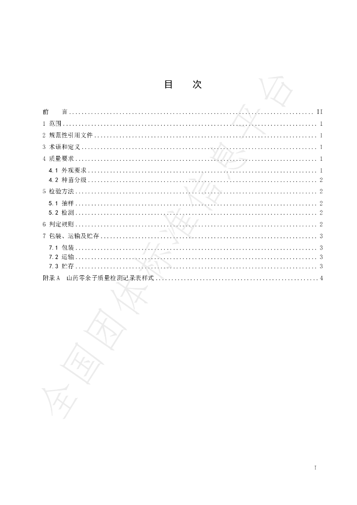 T/HBYY 0022-2023 标准预览