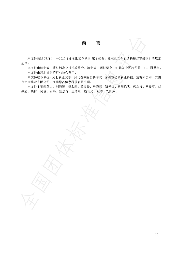 T/HBYY 0022-2023 标准预览