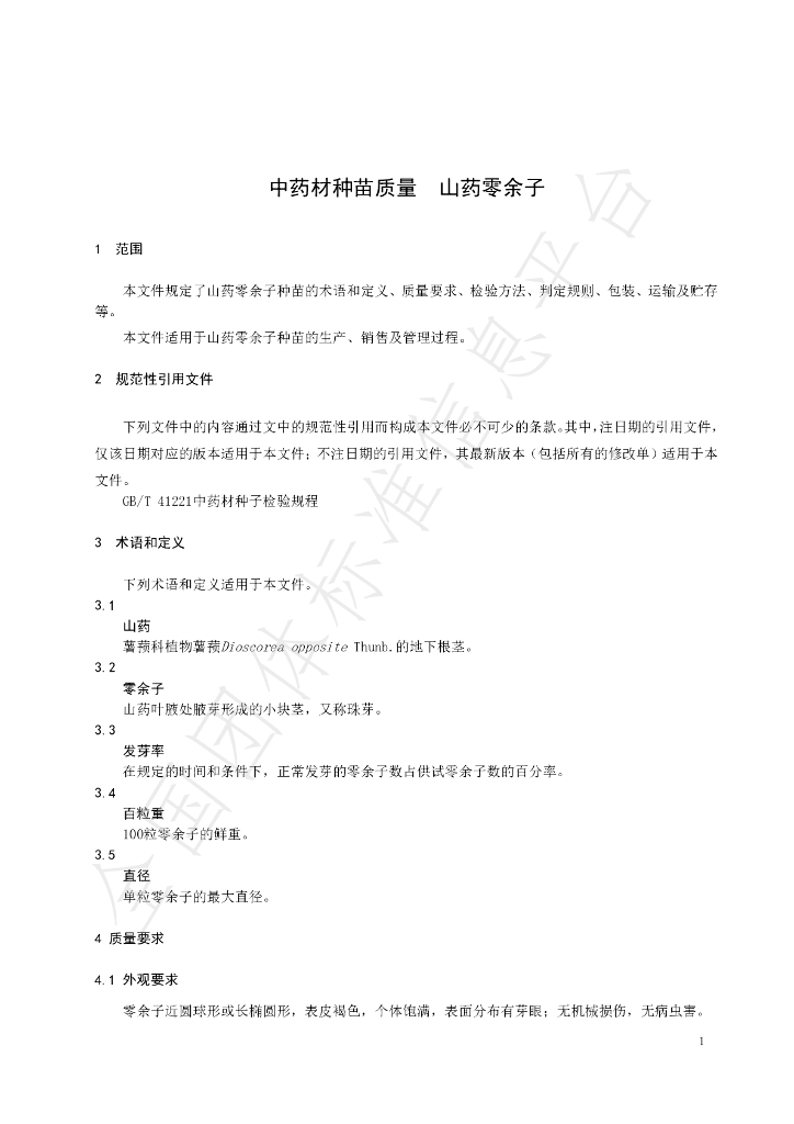 T/HBYY 0022-2023 标准预览