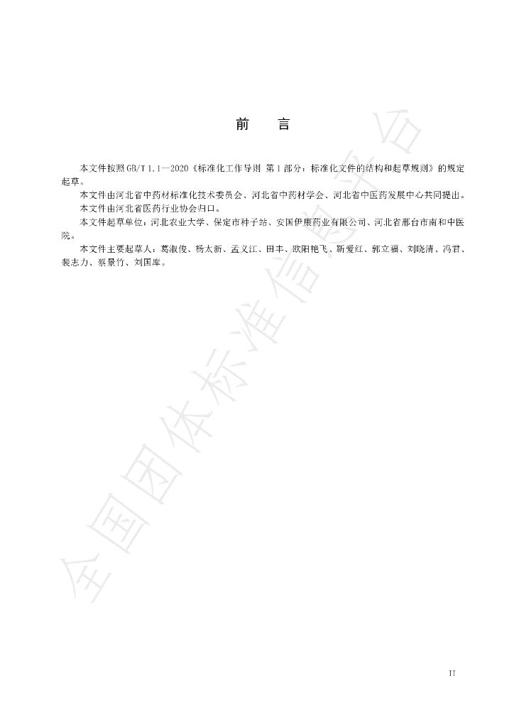 T/HBYY 0028-2023 标准预览