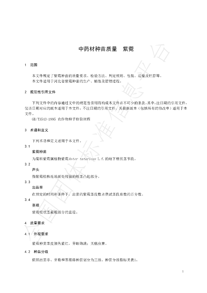 T/HBYY 0028-2023 标准预览