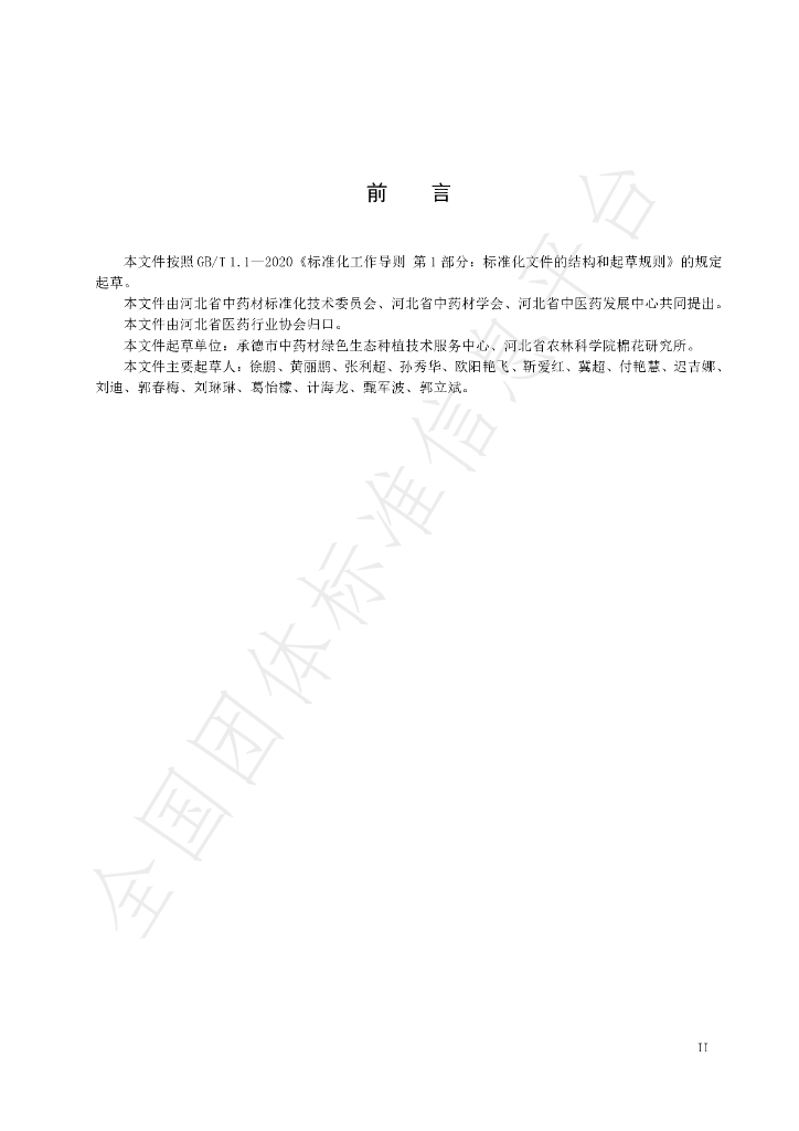 T/HBYY 0024-2023 标准预览
