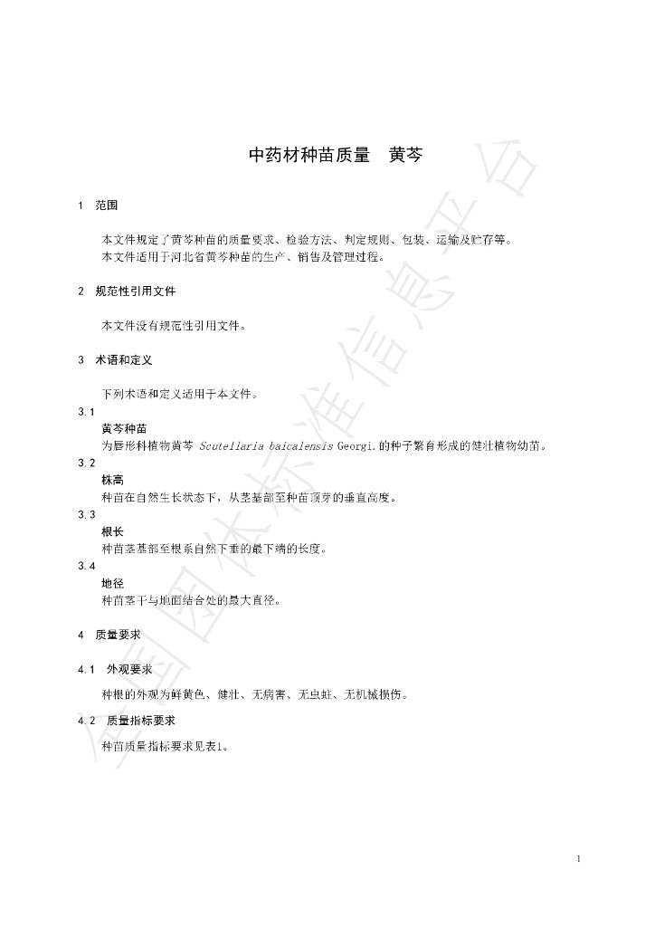 T/HBYY 0024-2023 标准预览