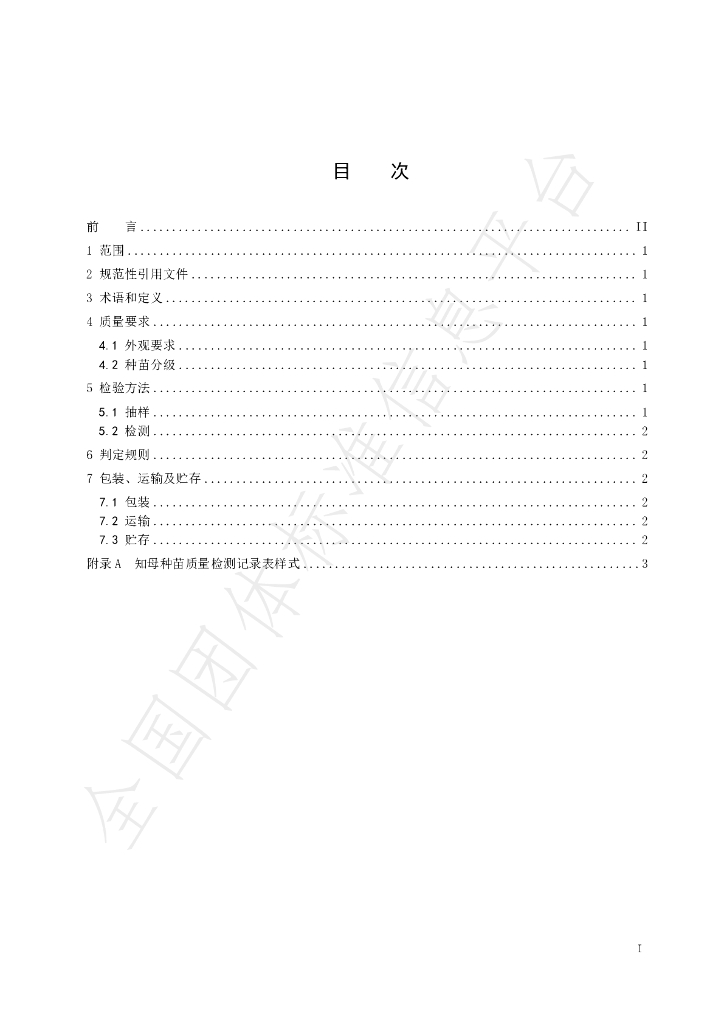 T/HBYY 0029-2023 标准预览