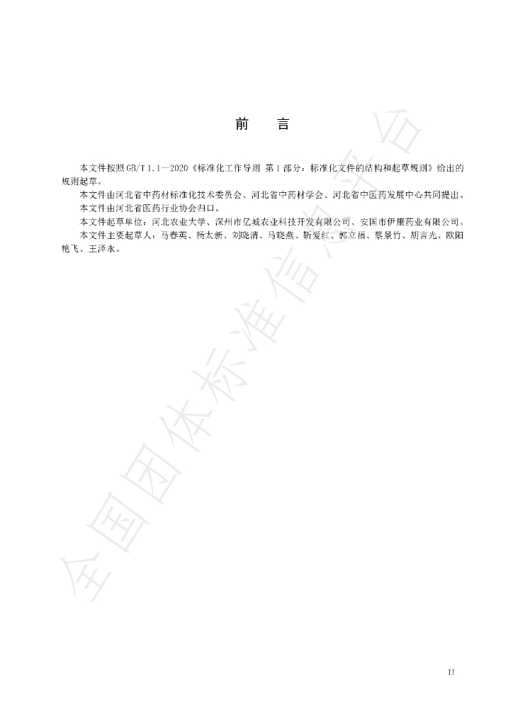 T/HBYY 0029-2023 标准预览