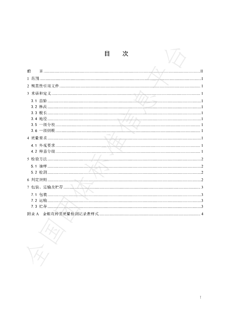 T/HBYY 0025-2023 标准预览