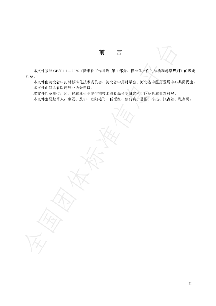T/HBYY 0025-2023 标准预览