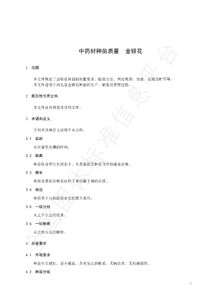 T/HBYY 0025-2023 标准预览