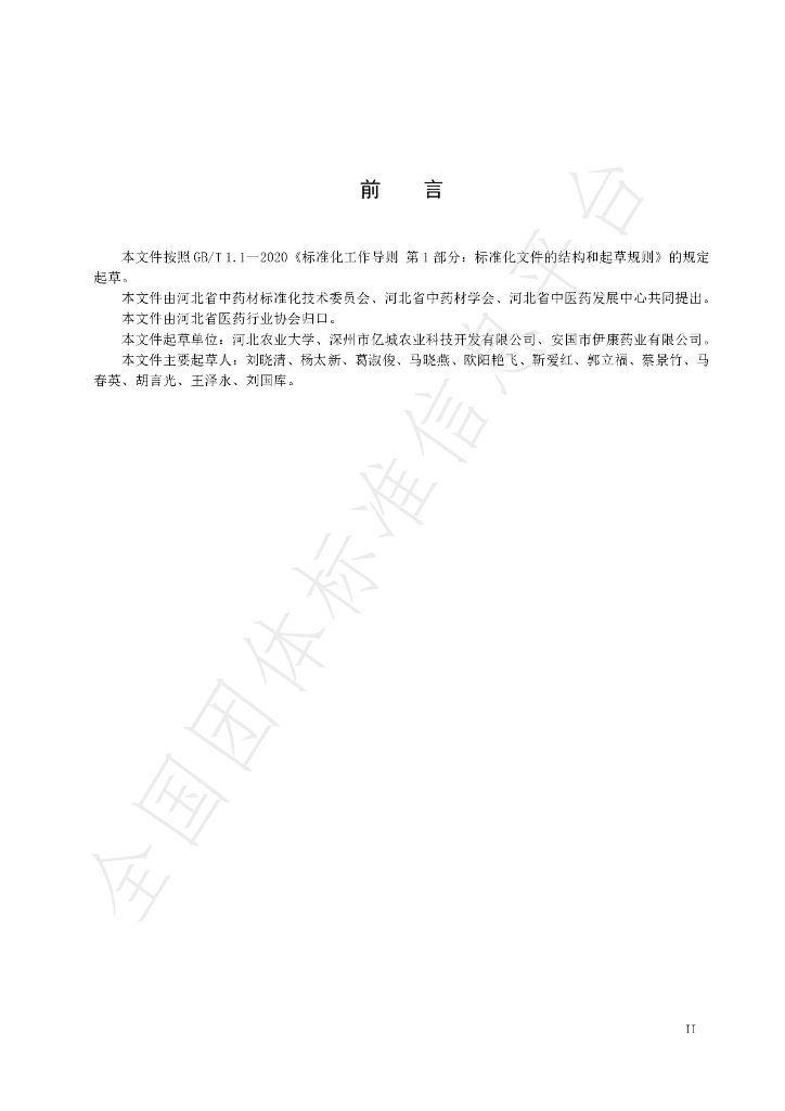 T/HBYY 0021-2023 标准预览