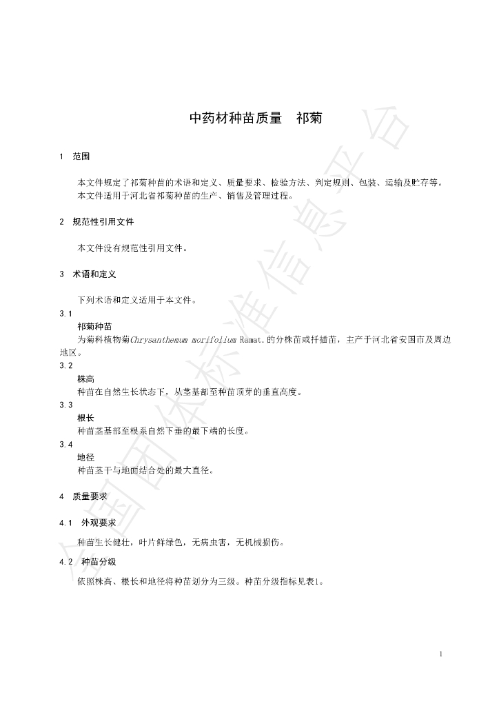 T/HBYY 0021-2023 标准预览