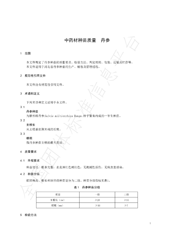 T/HBYY 0027-2023 标准预览