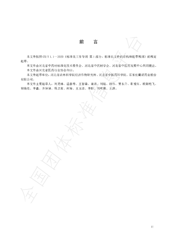 T/HBYY 0027-2023 标准预览