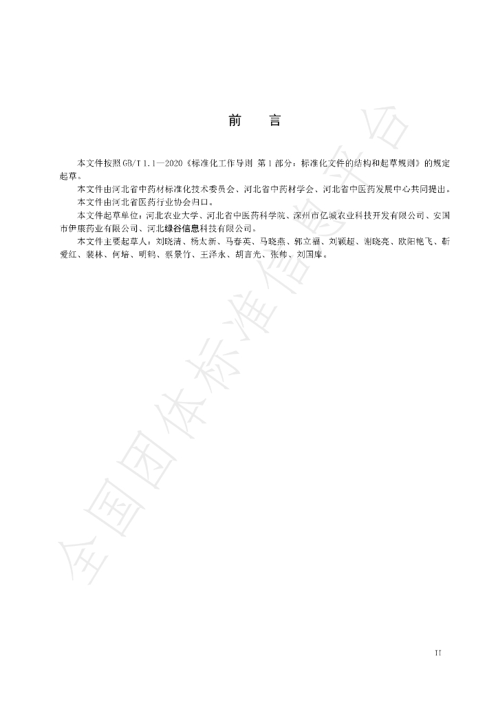 T/HBYY 0023-2023 标准预览