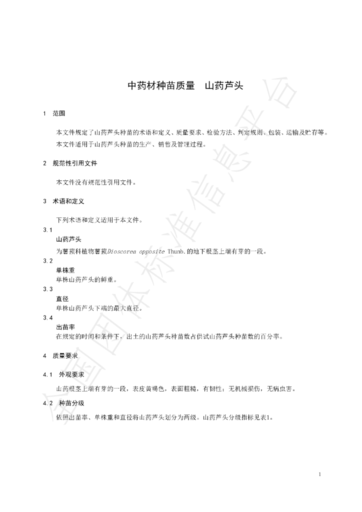 T/HBYY 0023-2023 标准预览