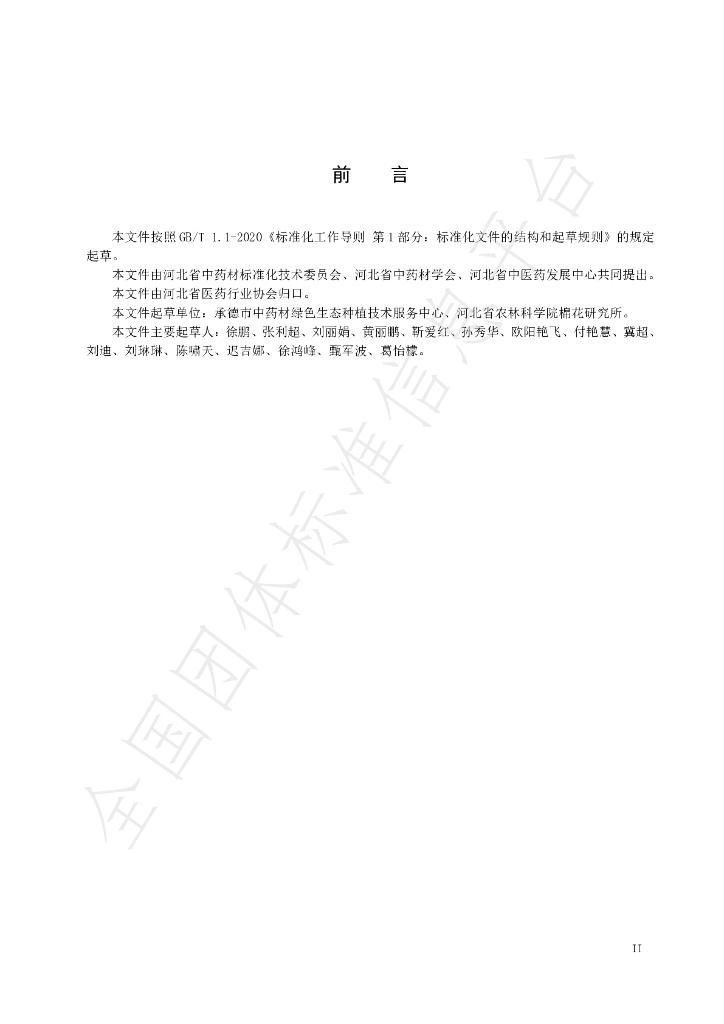 T/HBYY 0020-2023 标准预览