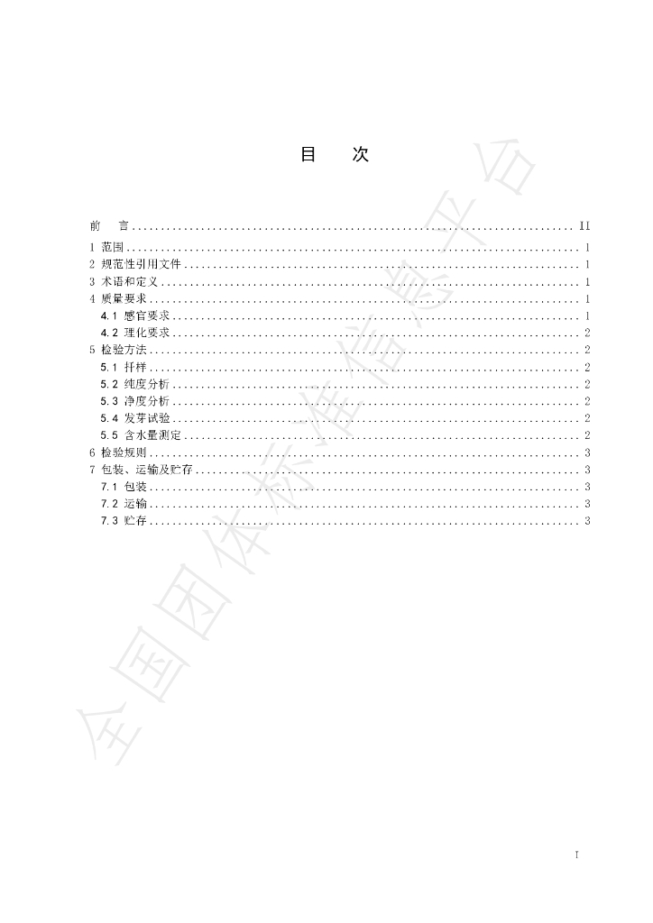 T/HBYY 0020-2023 标准预览