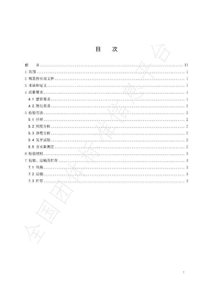 T/HBYY 0019-2023 标准预览