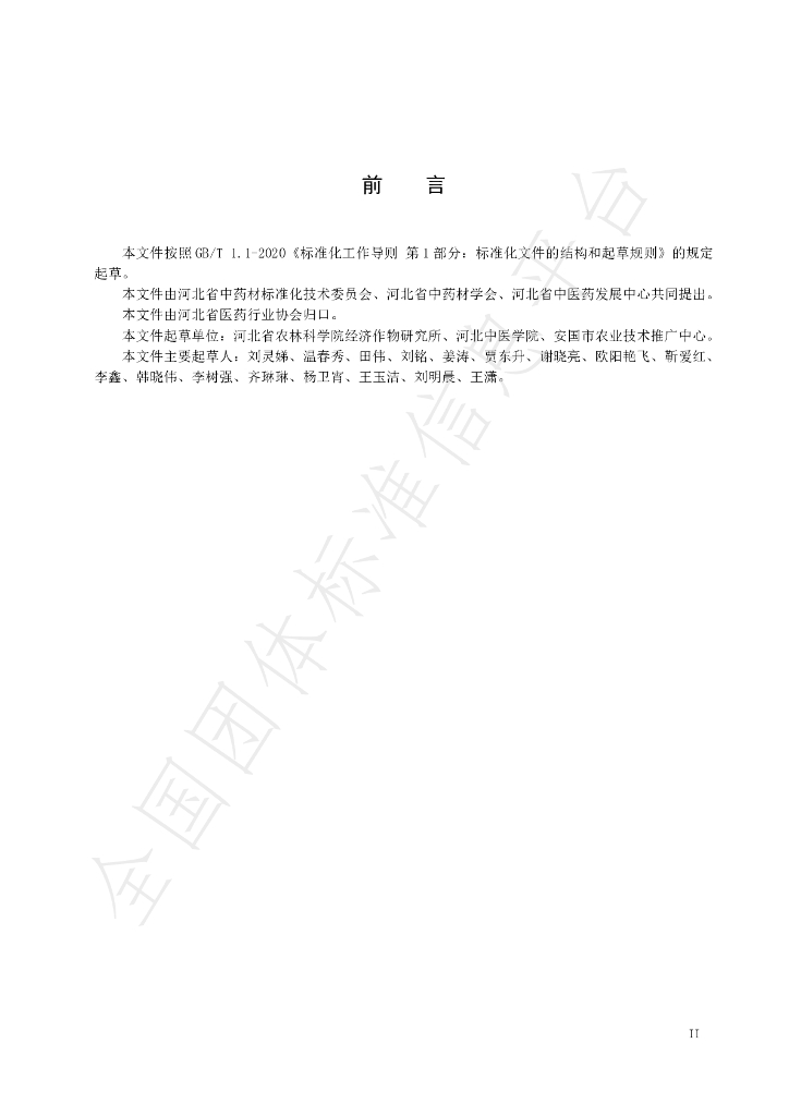 T/HBYY 0019-2023 标准预览