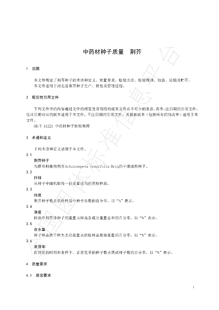 T/HBYY 0019-2023 标准预览