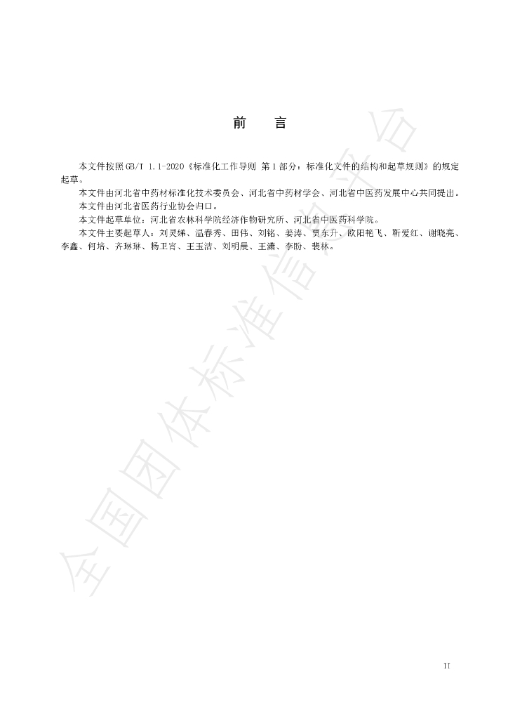 T/HBYY 0018-2023 标准预览