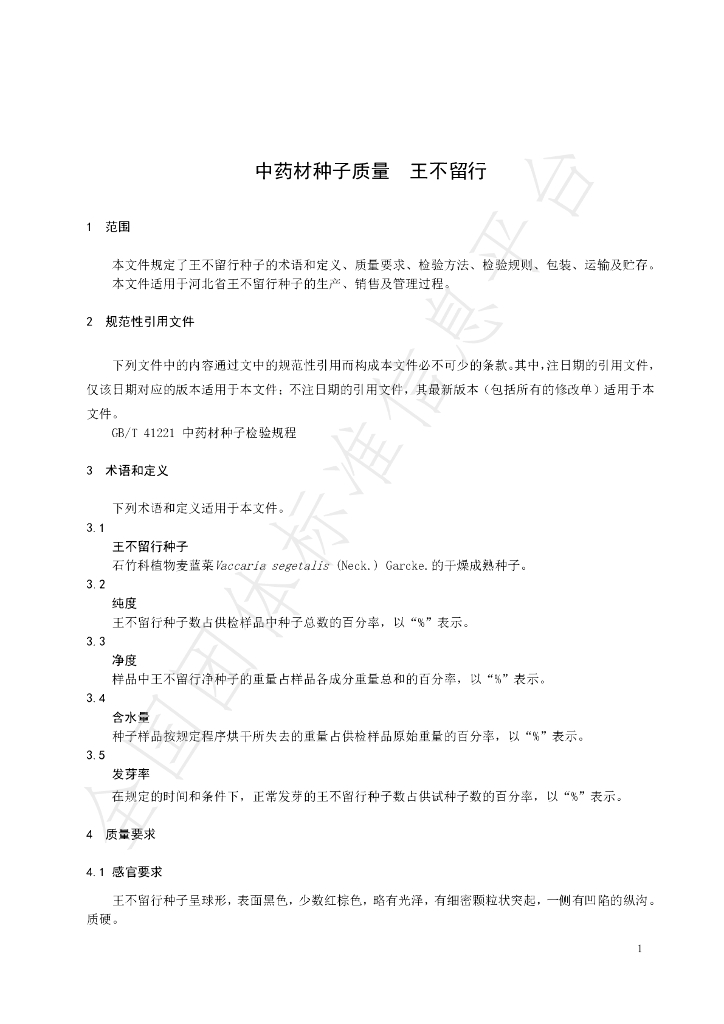 T/HBYY 0015-2023 标准预览