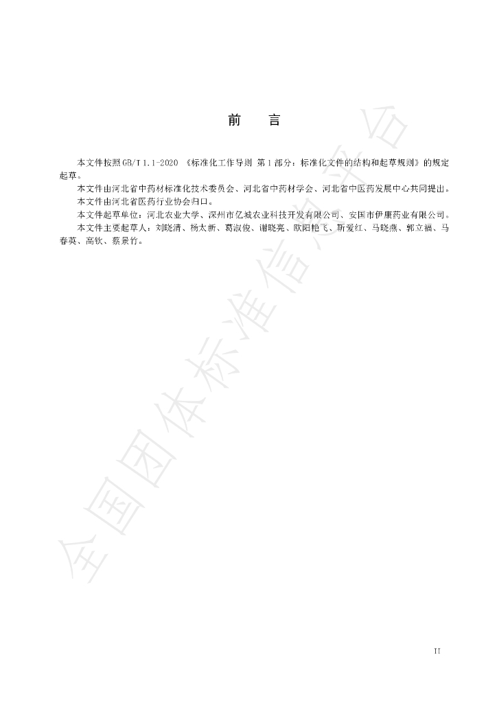 T/HBYY 0015-2023 标准预览
