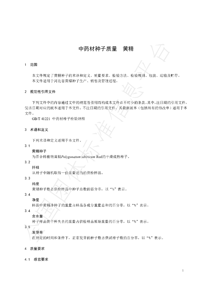T/HBYY 0012-2023 标准预览
