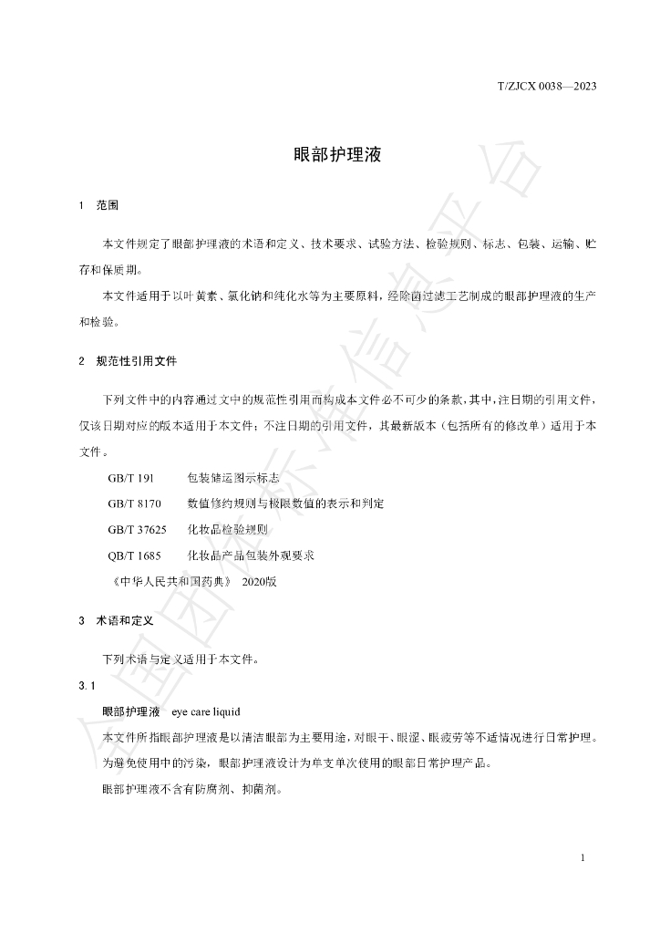 T/ZJCX 0038-2023 标准预览