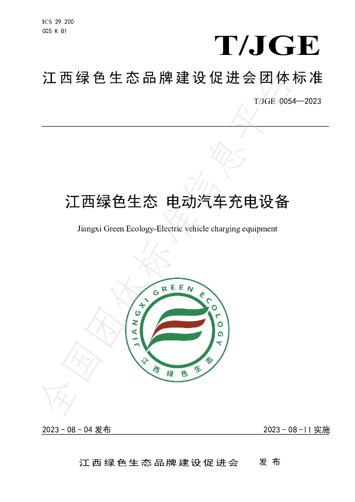 T/JGE 0054-2023 标准预览