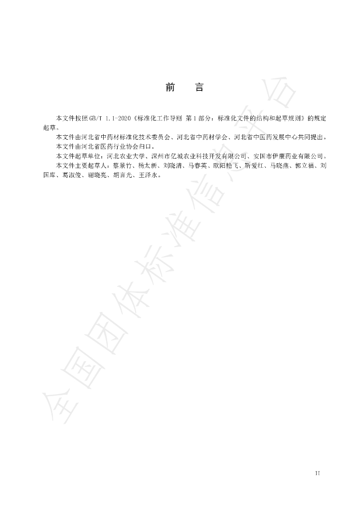 T/HBYY 0017-2023 标准预览