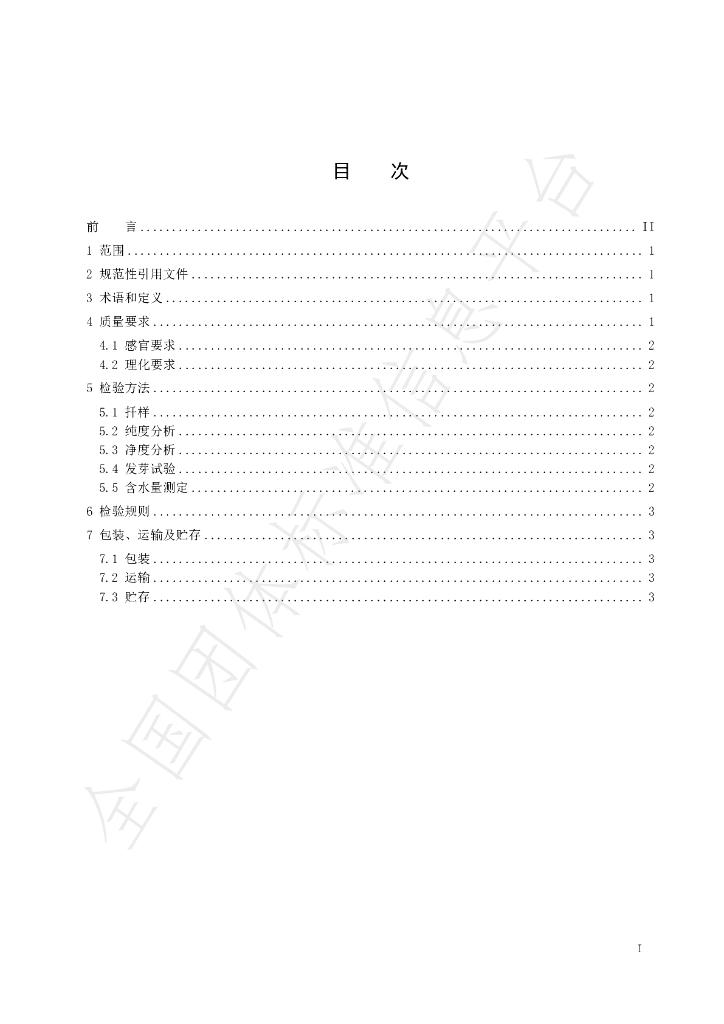 T/HBYY 0017-2023 标准预览