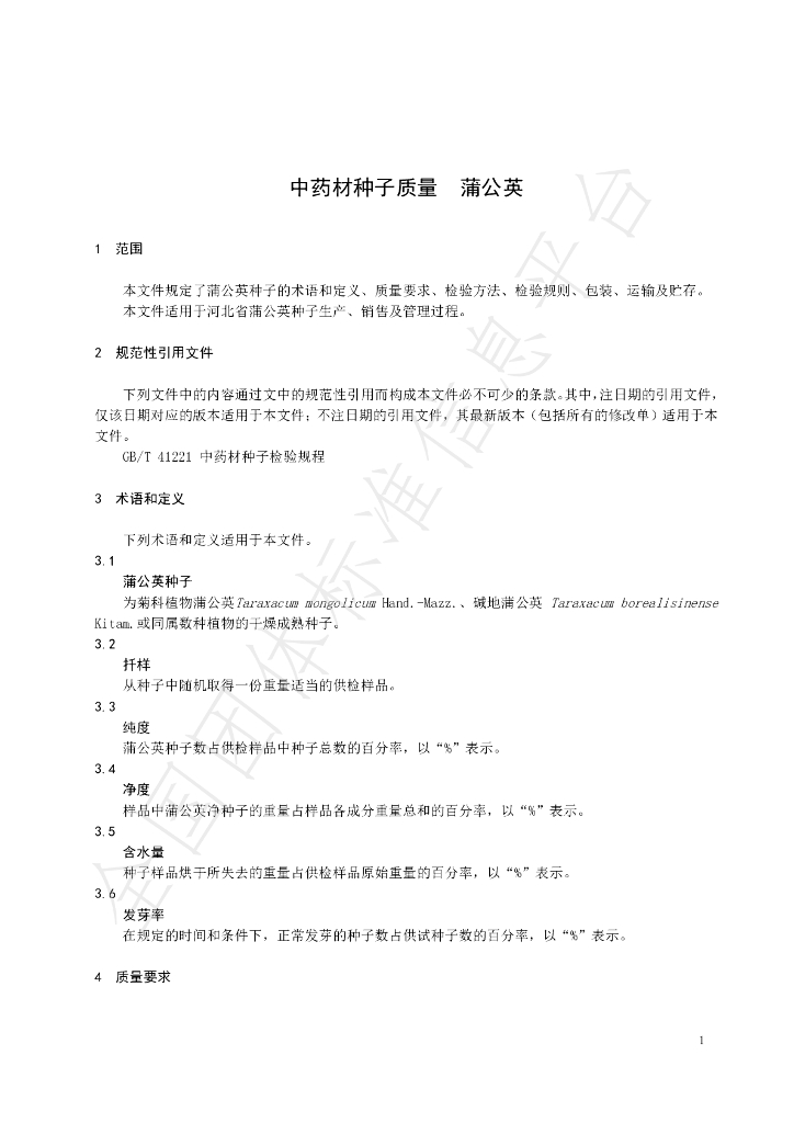 T/HBYY 0017-2023 标准预览