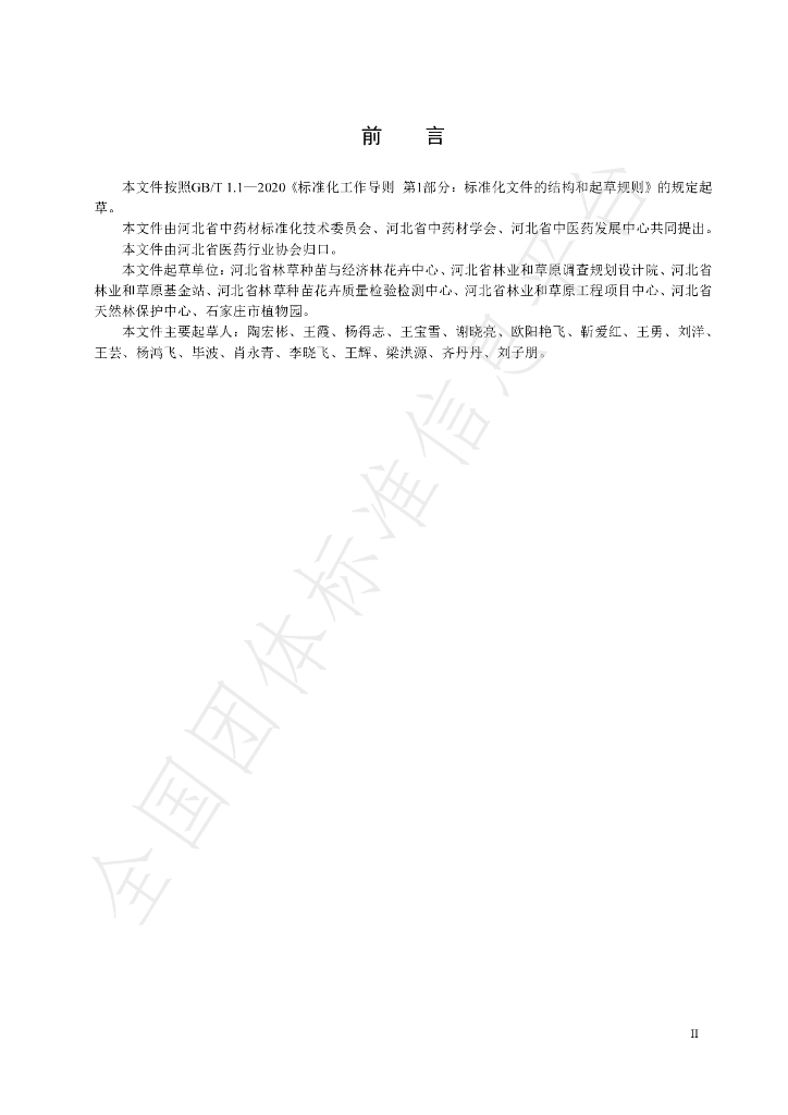 T/HBYY 0013-2023 标准预览