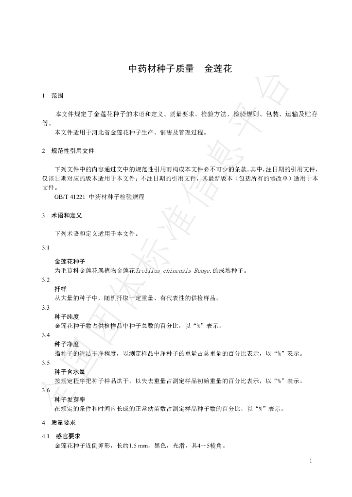 T/HBYY 0013-2023 标准预览