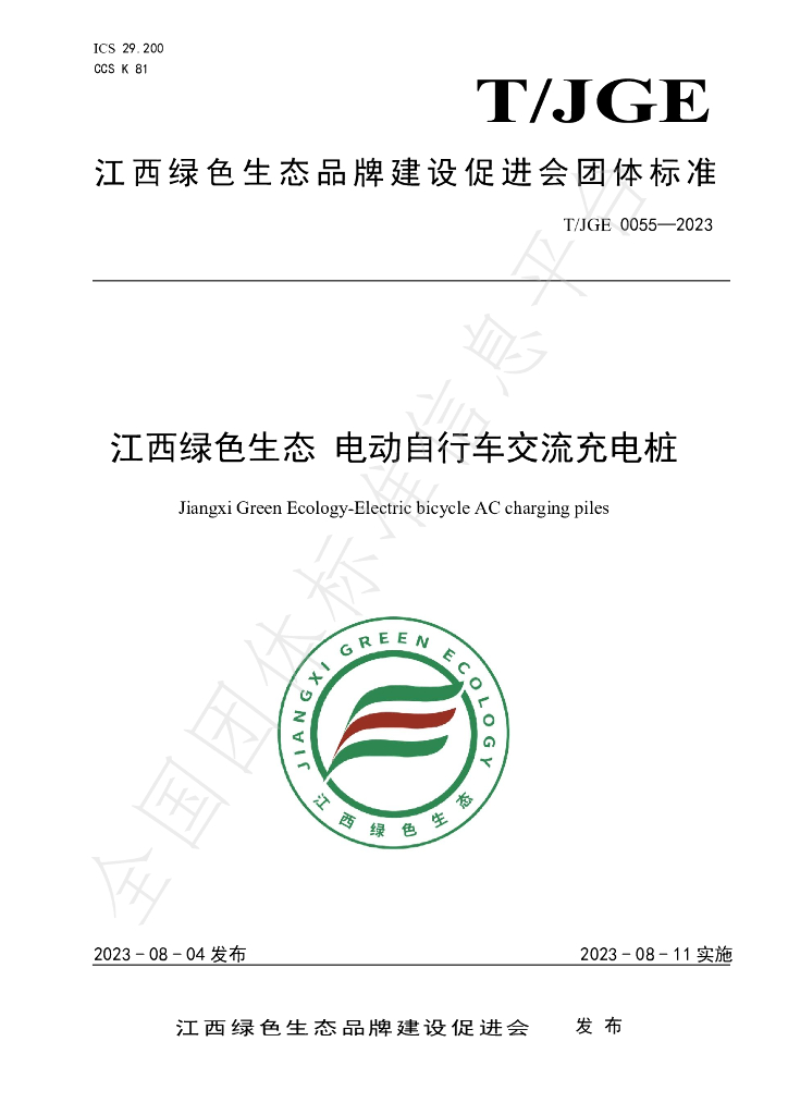 T/JGE 0055-2023 标准预览
