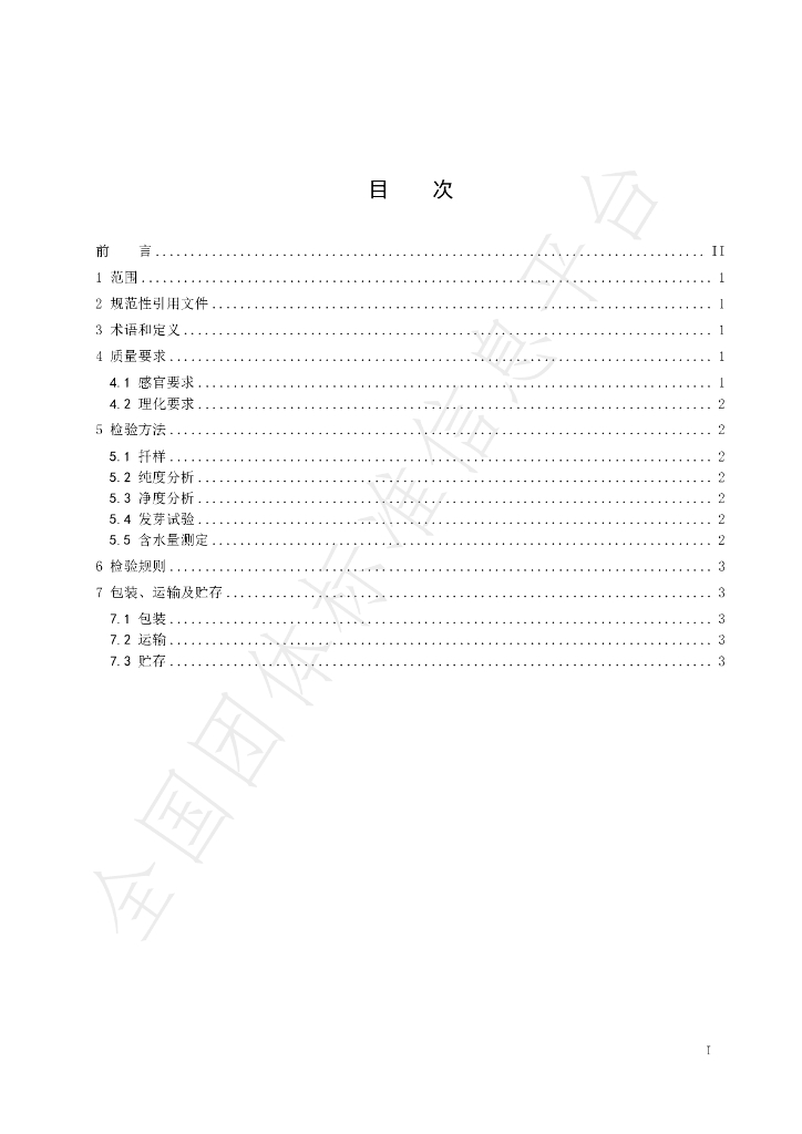 T/HBYY 0016-2023 标准预览