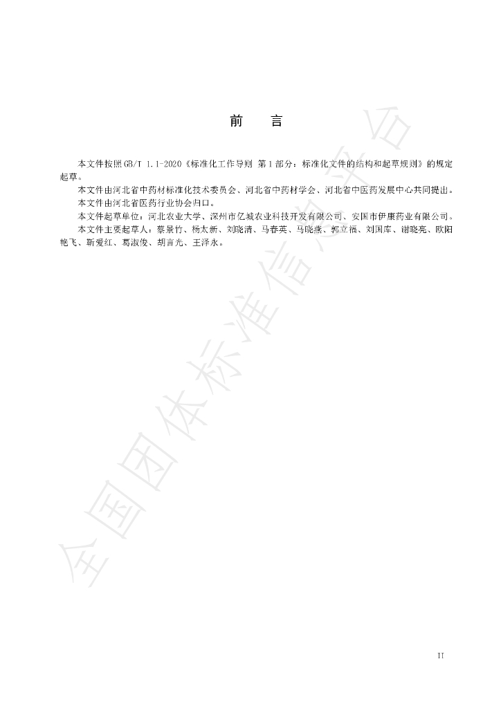 T/HBYY 0016-2023 标准预览