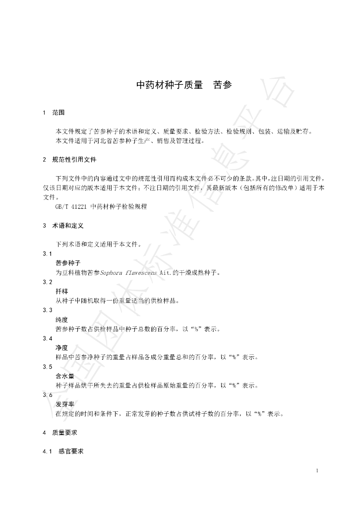 T/HBYY 0016-2023 标准预览