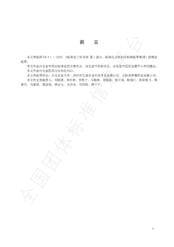 T/HBYY 0014-2023 标准预览