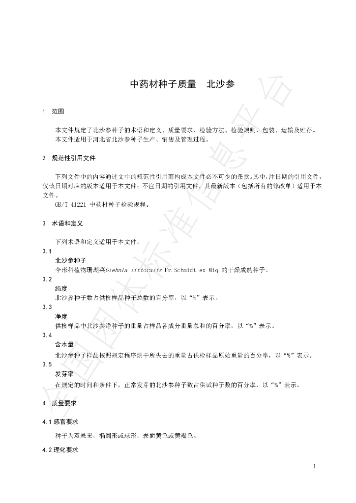 T/HBYY 0014-2023 标准预览