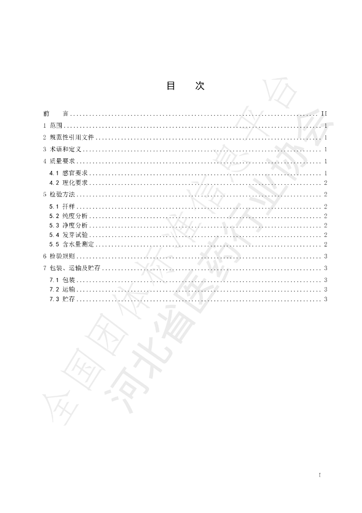 T/HBYY 0011-2023 标准预览