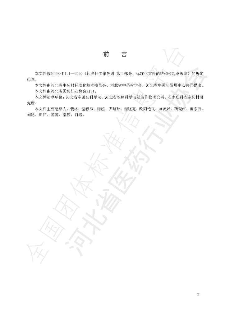 T/HBYY 0011-2023 标准预览