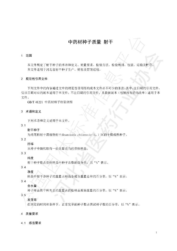 T/HBYY 0011-2023 标准预览