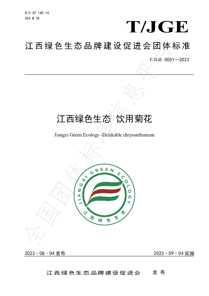T/JGE 0051-2023 标准预览