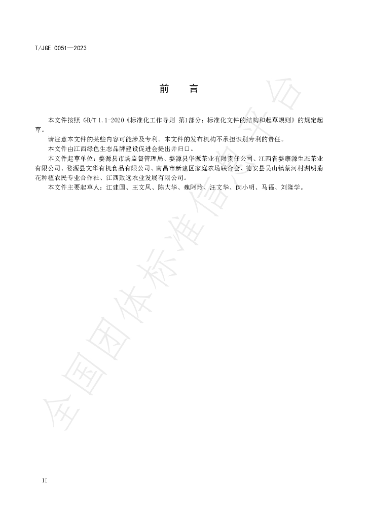 T/JGE 0051-2023 标准预览
