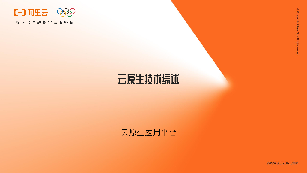 2023云原生技术实践营长沙站PPT合集